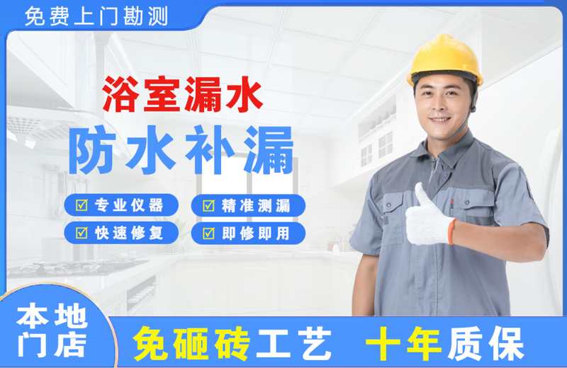西平浴室漏水维修